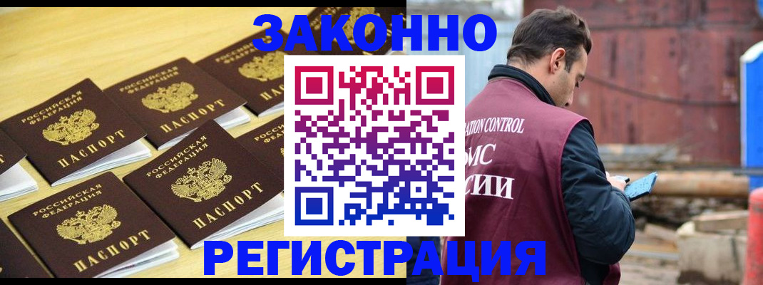 прописка штамп в Кызыле