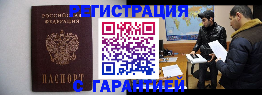 прописка ребенка в Кызыле