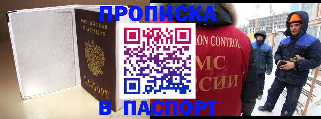 временная регистрация в Кызыле