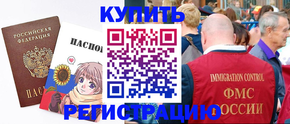 миграционный учет в Кызыле