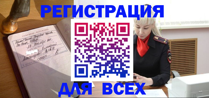 временная регистрация законно в Кызыле