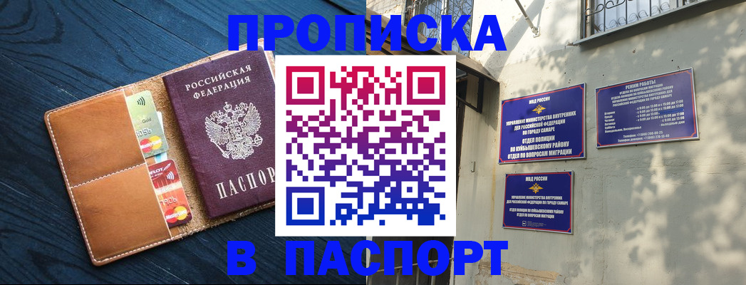 временная регистрация для школы в Кызыле